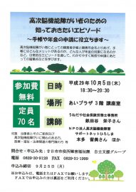 廿日市市で講演会「高次脳機能障がい者のための知っておきたいエピソード」を開催します