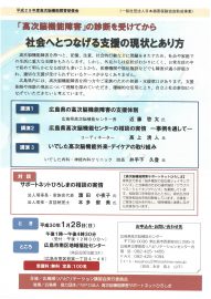 高次脳機能障害研修会が開催されます