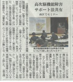 第4回高次脳機能障がいセミナーが開催されました