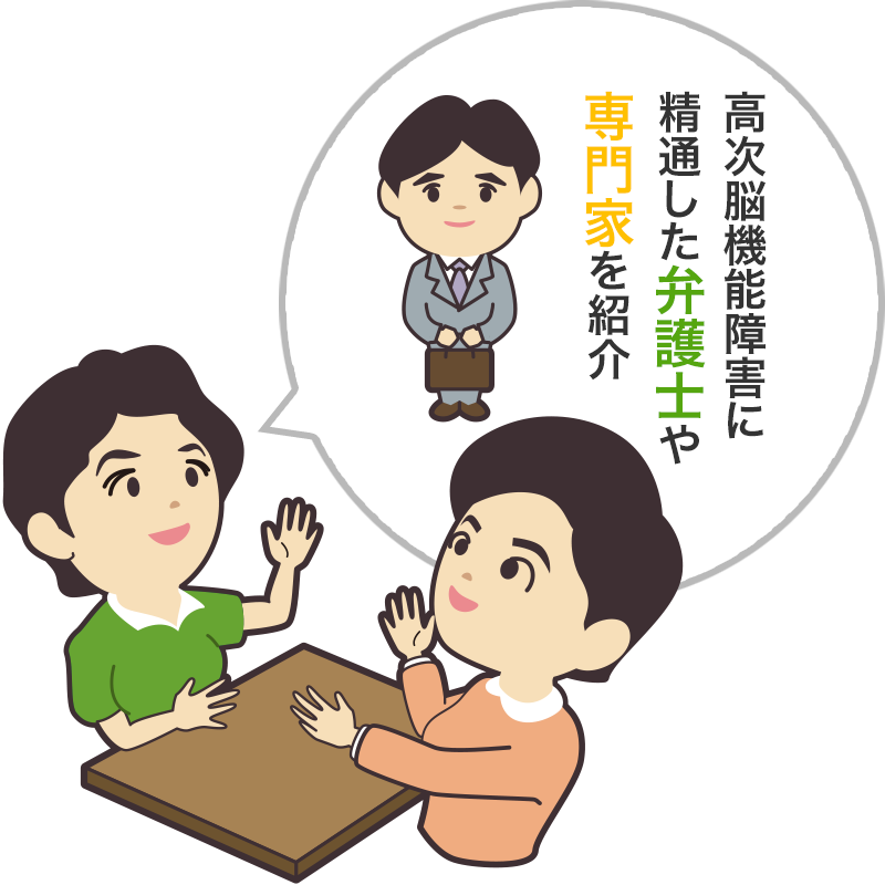 福祉サービスや弁護士を紹介